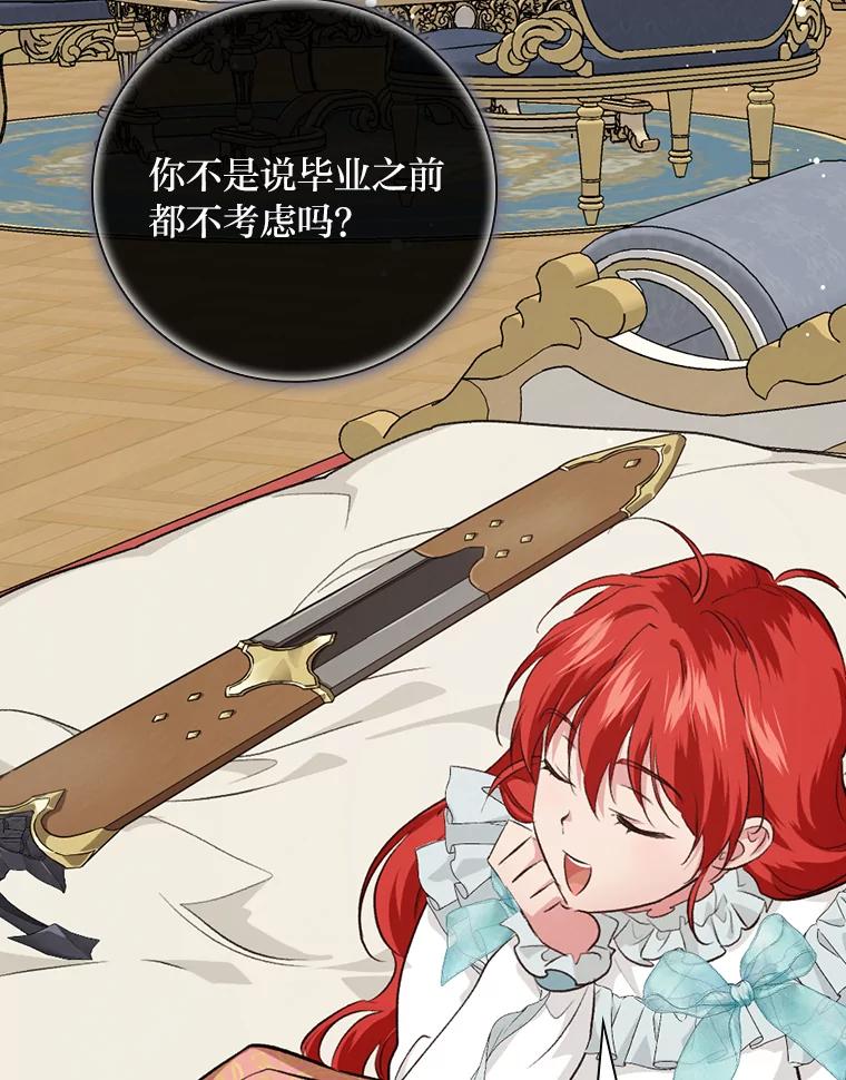 《找到我爸的儿子》63.乱点鸳鸯 第99页