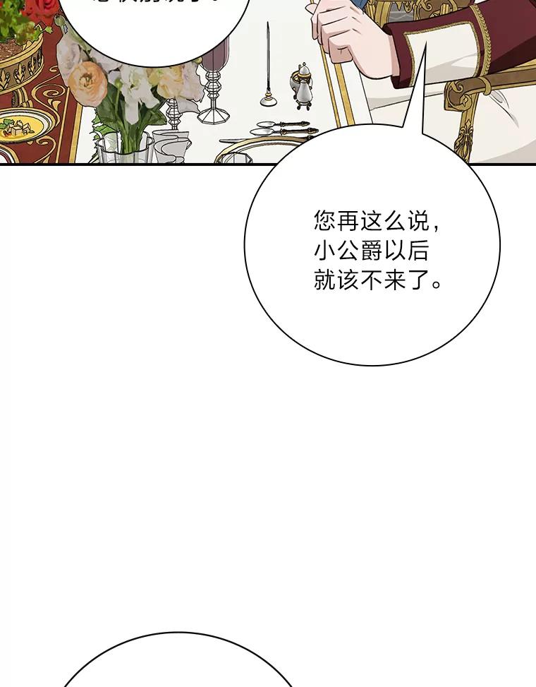 《找到我爸的儿子》63.乱点鸳鸯 第38页