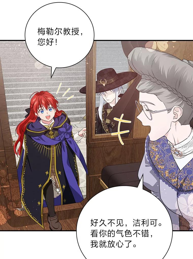 《找到我爸的儿子》63.乱点鸳鸯 第14页
