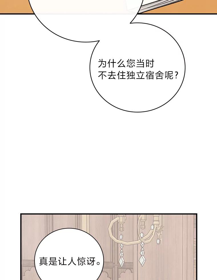 《找到我爸的儿子》63.乱点鸳鸯 第78页