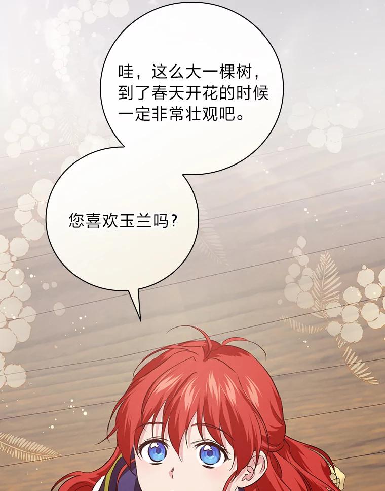 《找到我爸的儿子》63.乱点鸳鸯 第68页