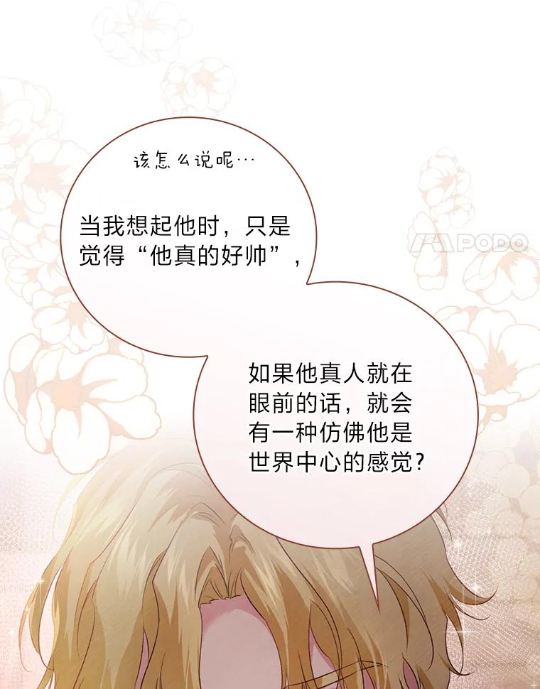《找到我爸的儿子》63.乱点鸳鸯 第104页