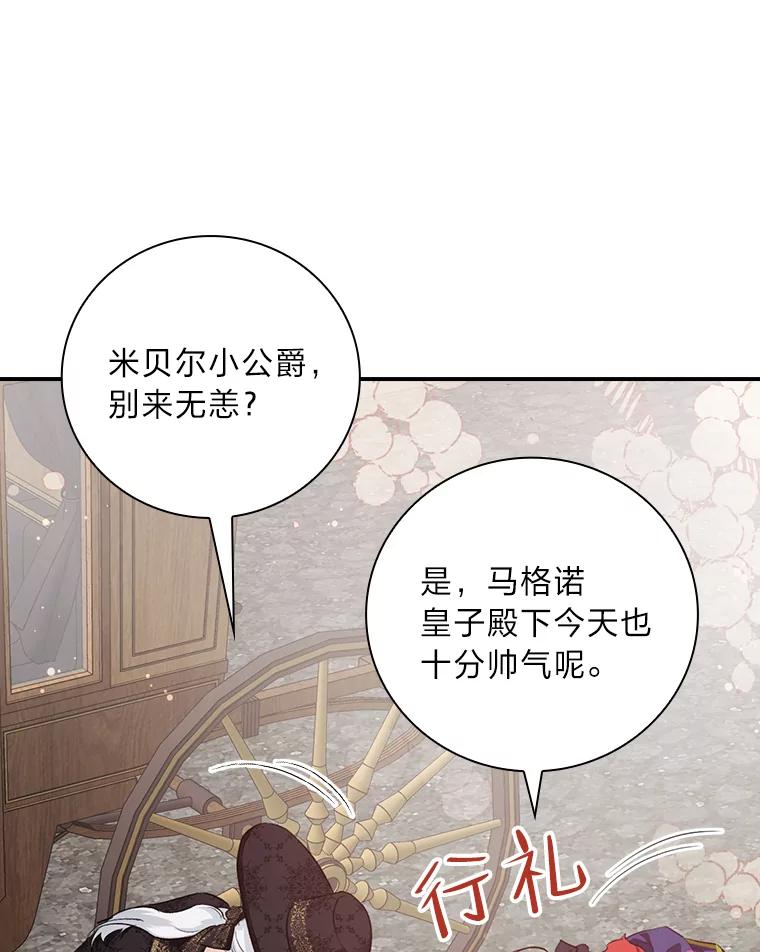 《找到我爸的儿子》63.乱点鸳鸯 第12页
