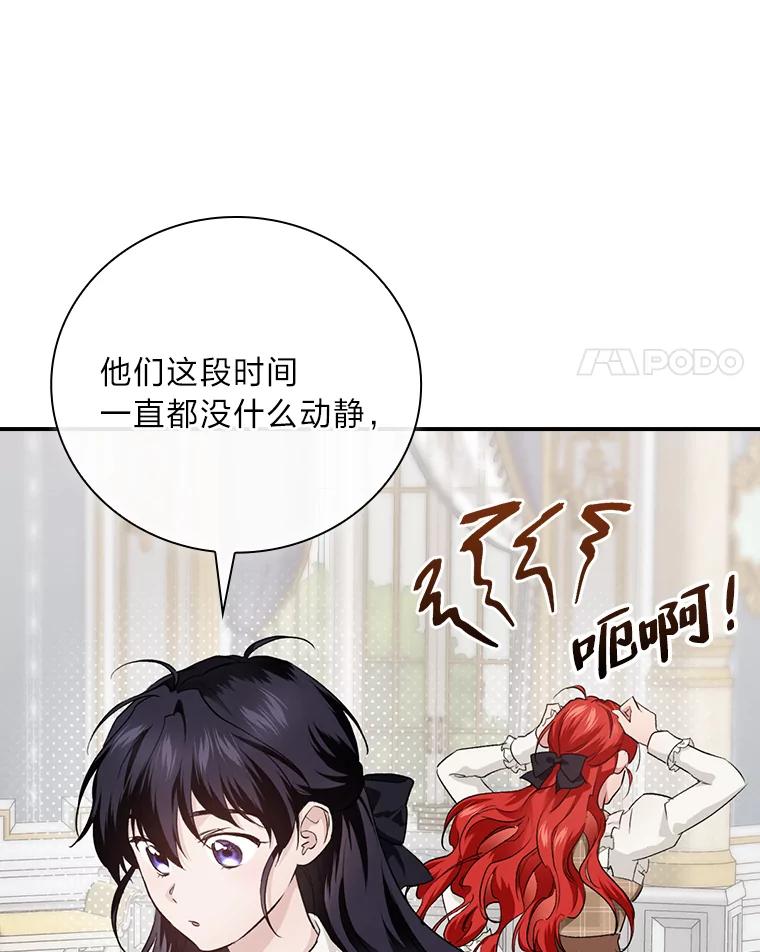 《找到我爸的儿子》63.乱点鸳鸯 第4页