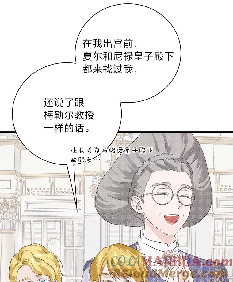 《找到我爸的儿子》63.乱点鸳鸯 第109页