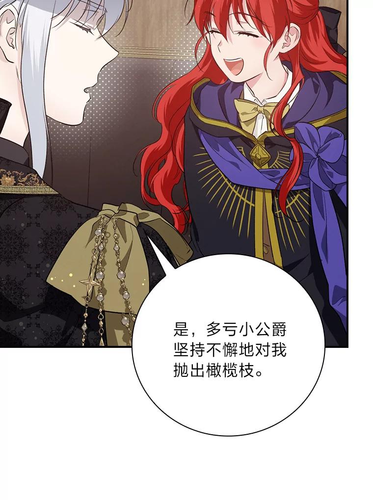 《找到我爸的儿子》63.乱点鸳鸯 第19页