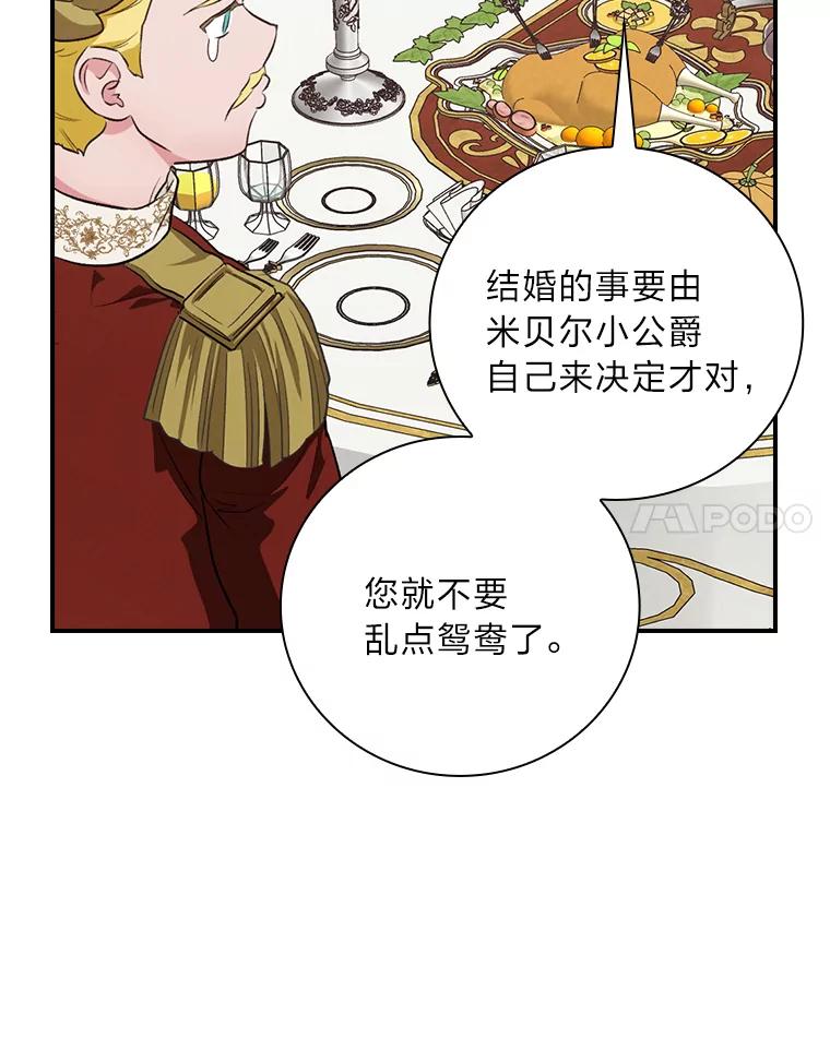 《找到我爸的儿子》63.乱点鸳鸯 第44页