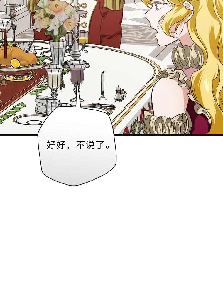 《找到我爸的儿子》63.乱点鸳鸯 第48页