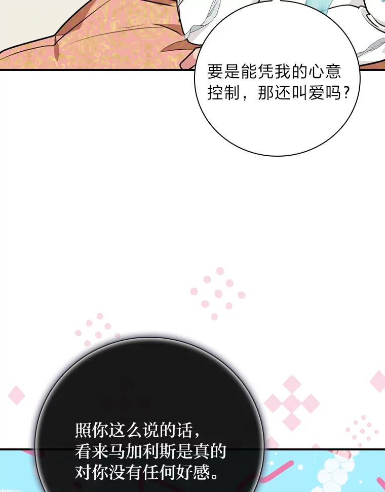 《找到我爸的儿子》63.乱点鸳鸯 第100页