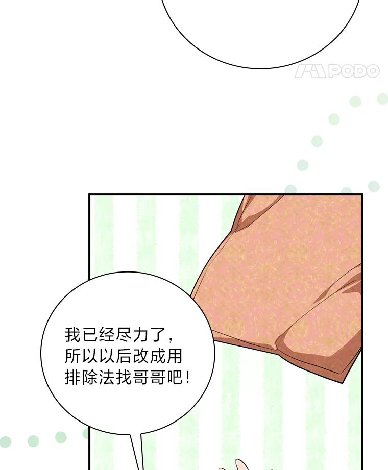 《找到我爸的儿子》63.乱点鸳鸯 第111页