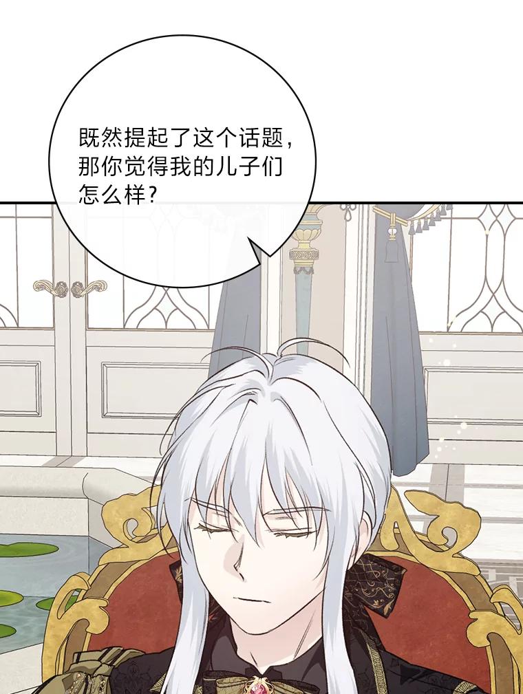 《找到我爸的儿子》63.乱点鸳鸯 第35页