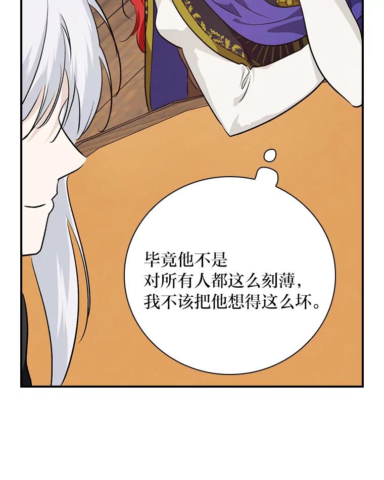 《找到我爸的儿子》63.乱点鸳鸯 第91页