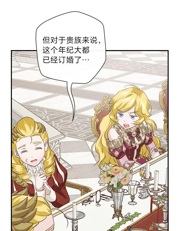 《找到我爸的儿子》63.乱点鸳鸯 第43页