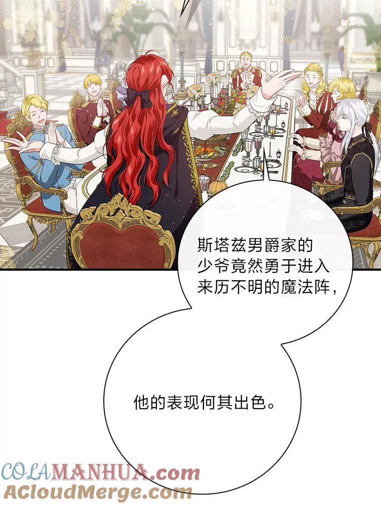 《找到我爸的儿子》63.乱点鸳鸯 第25页