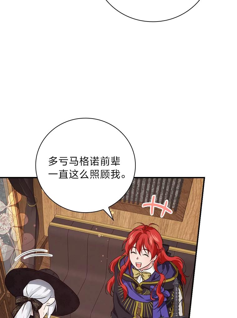 《找到我爸的儿子》63.乱点鸳鸯 第15页