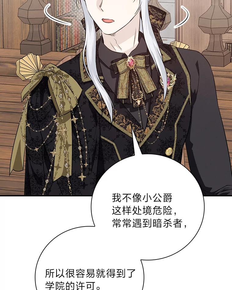 《找到我爸的儿子》63.乱点鸳鸯 第83页