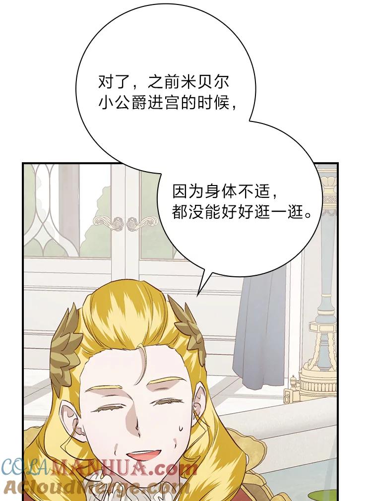《找到我爸的儿子》63.乱点鸳鸯 第49页