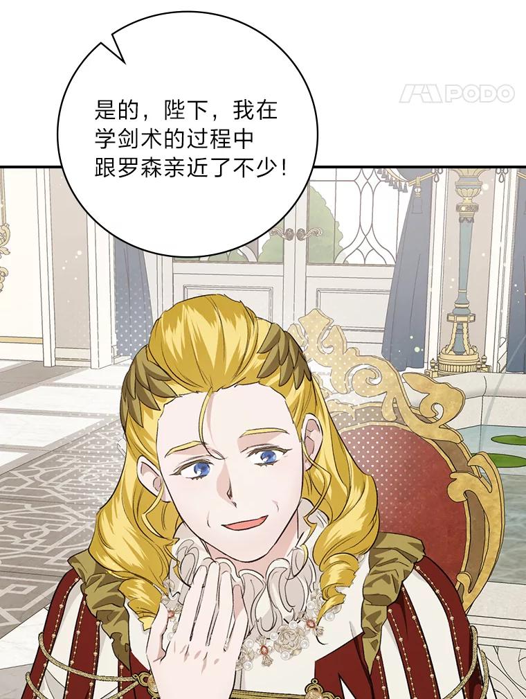 《找到我爸的儿子》63.乱点鸳鸯 第28页