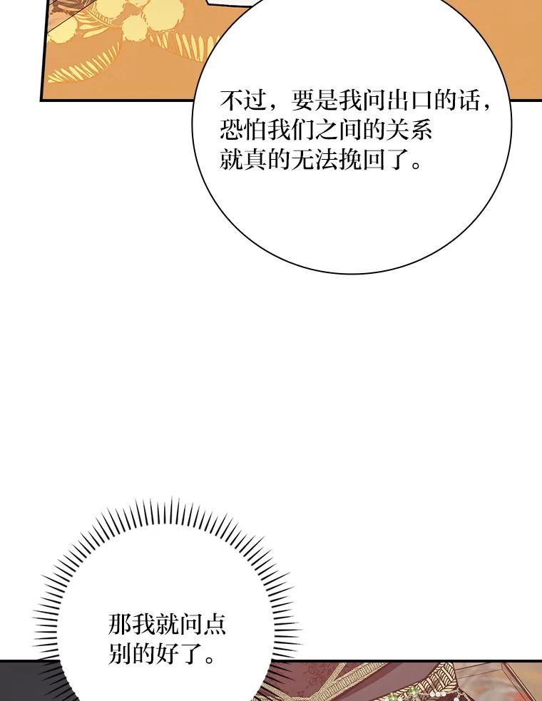 《找到我爸的儿子》63.乱点鸳鸯 第76页