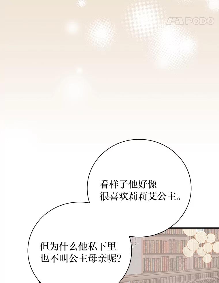 《找到我爸的儿子》63.乱点鸳鸯 第74页
