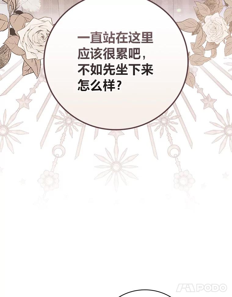 《找到我爸的儿子》64.公主逸事 第92页