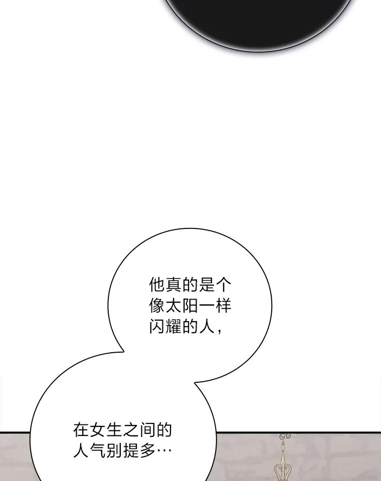 《找到我爸的儿子》64.公主逸事 第19页