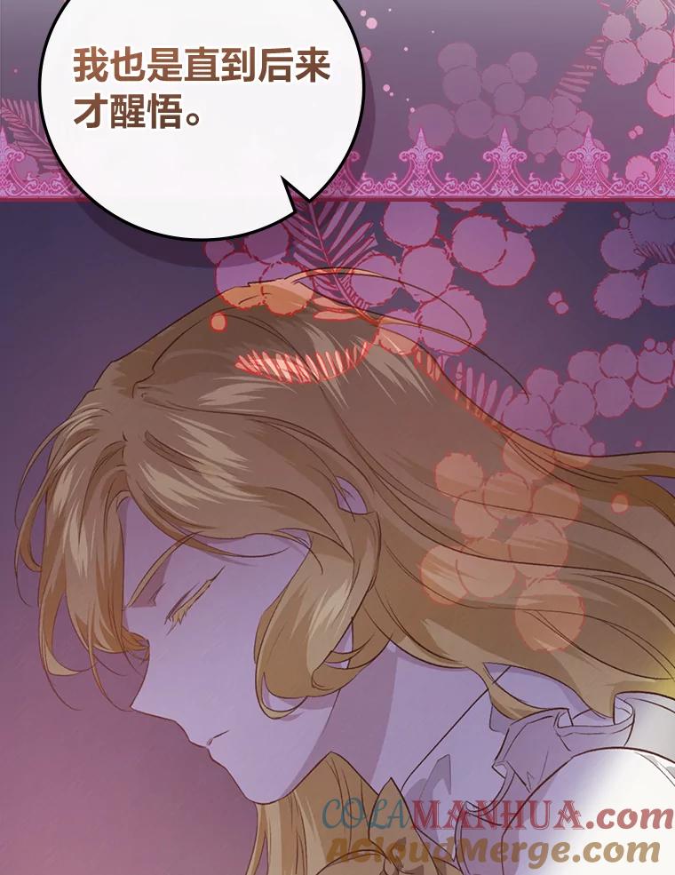 《找到我爸的儿子》64.公主逸事 第61页