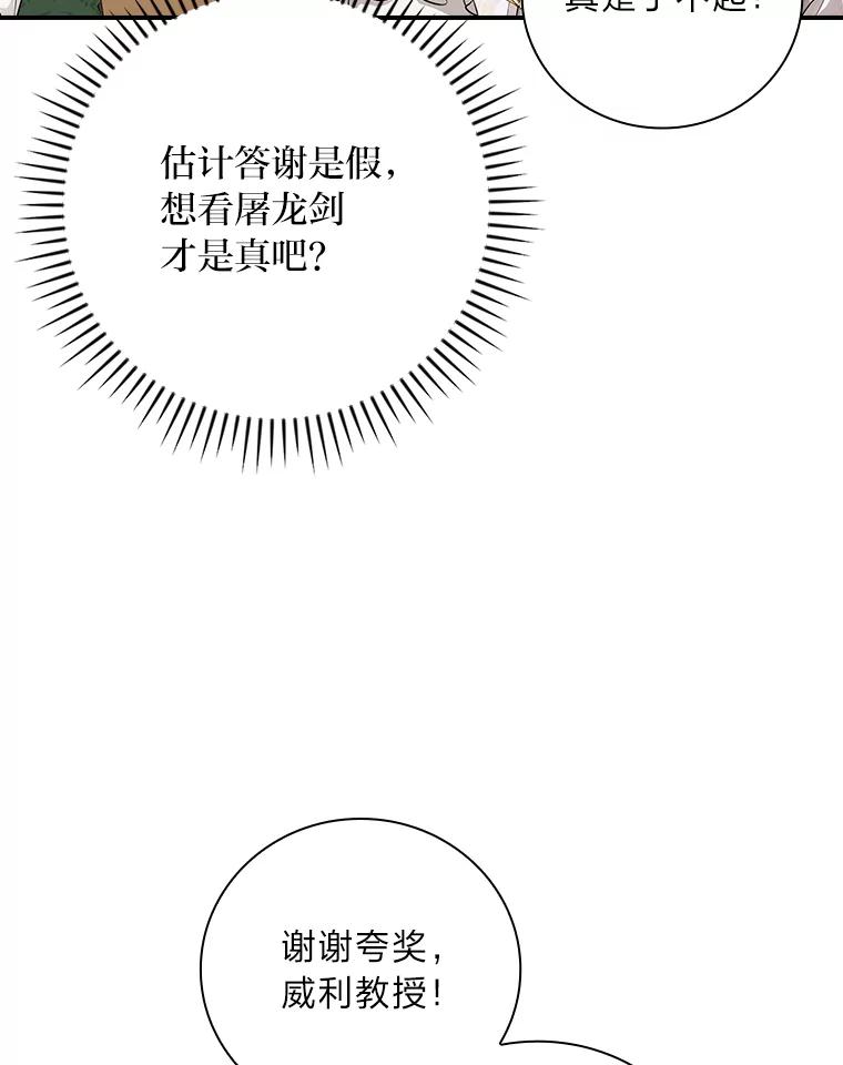 《找到我爸的儿子》64.公主逸事 第12页