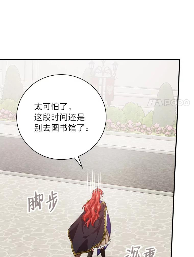 《找到我爸的儿子》64.公主逸事 第108页