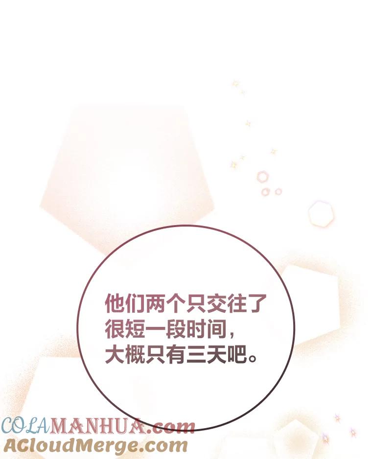 《找到我爸的儿子》64.公主逸事 第49页
