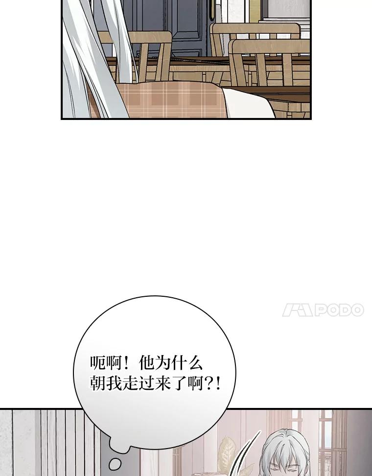 《找到我爸的儿子》64.公主逸事 第88页