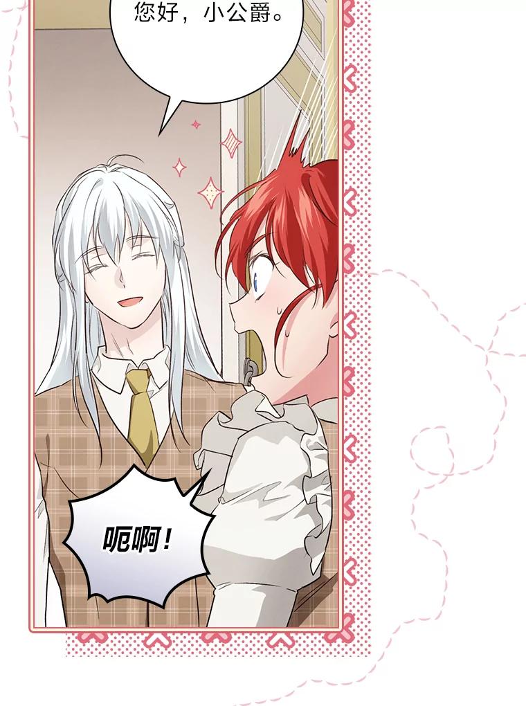 《找到我爸的儿子》64.公主逸事 第119页