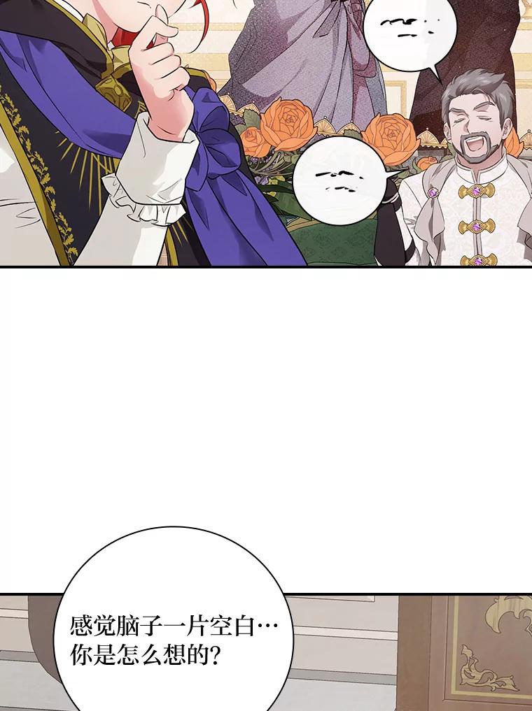 《找到我爸的儿子》64.公主逸事 第36页
