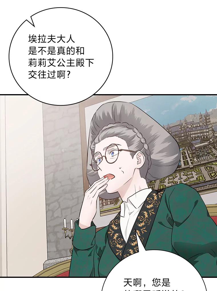 《找到我爸的儿子》64.公主逸事 第46页