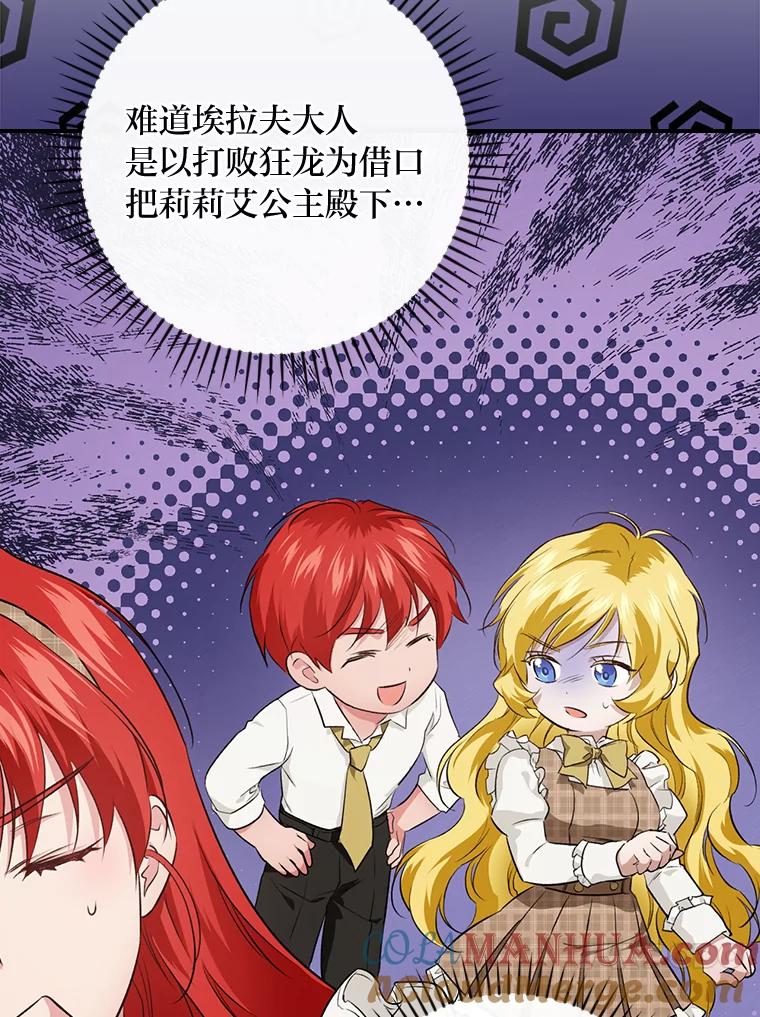《找到我爸的儿子》64.公主逸事 第41页