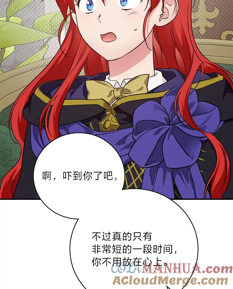 《找到我爸的儿子》64.公主逸事 第29页