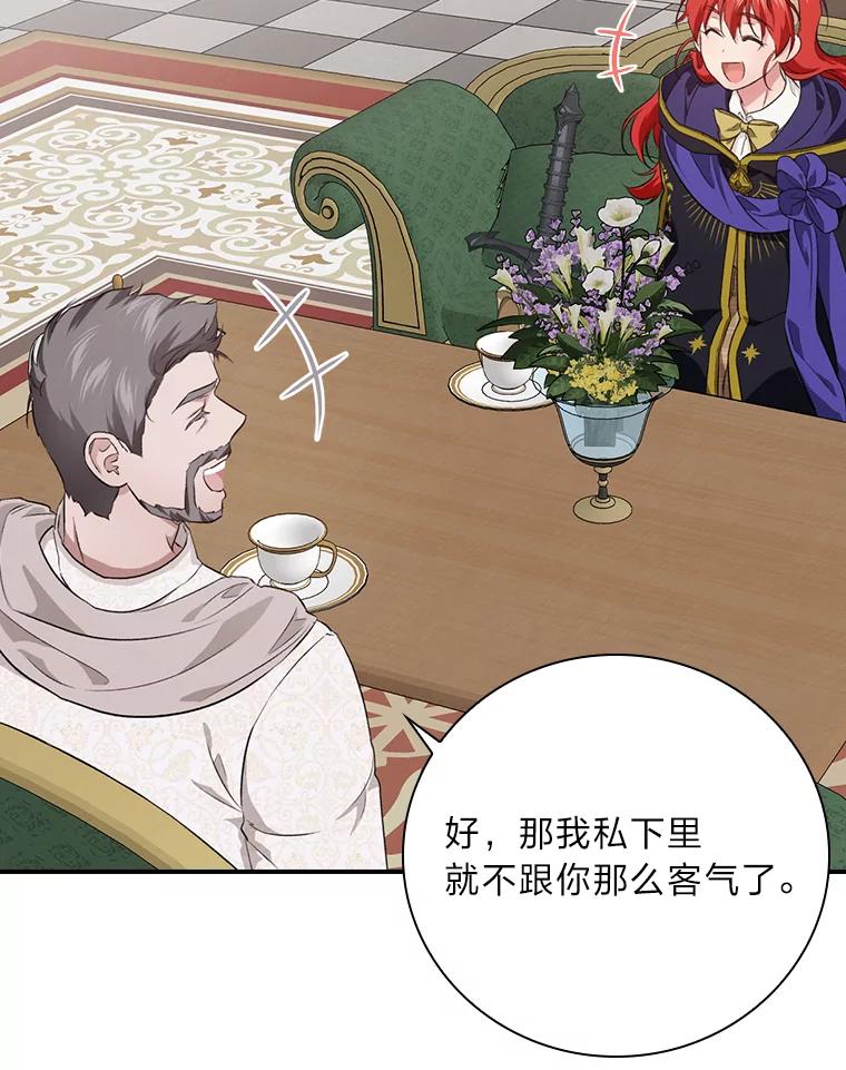 《找到我爸的儿子》64.公主逸事 第22页