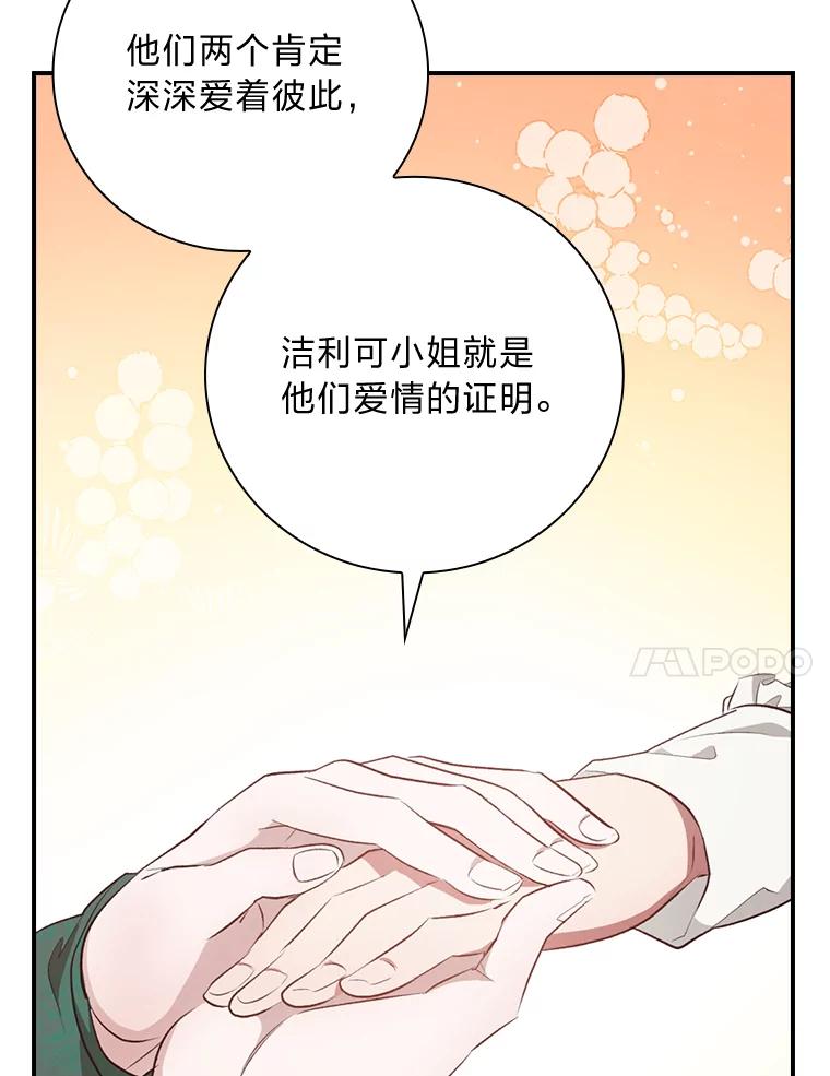 《找到我爸的儿子》64.公主逸事 第68页
