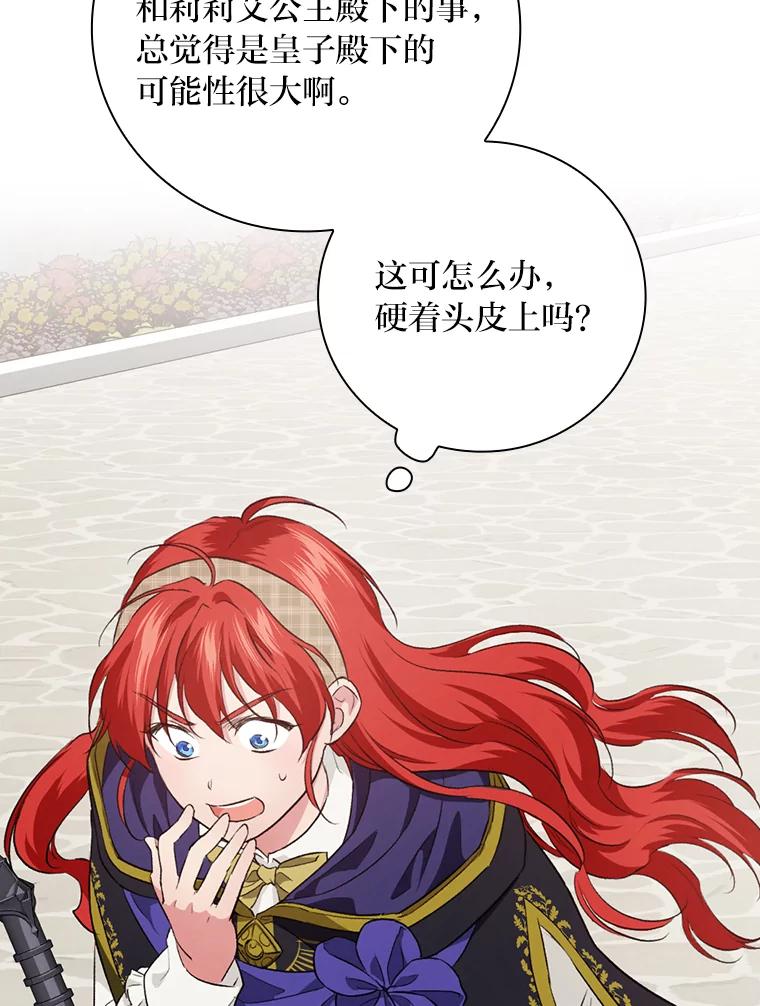 《找到我爸的儿子》64.公主逸事 第110页