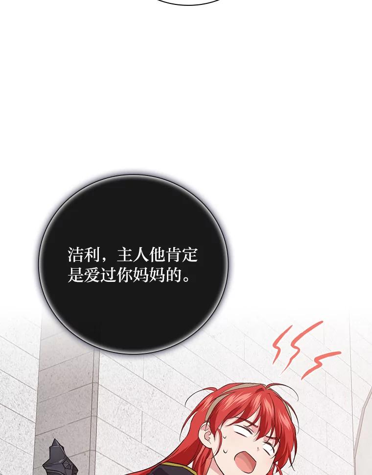 《找到我爸的儿子》64.公主逸事 第76页