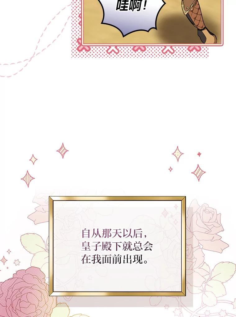 《找到我爸的儿子》64.公主逸事 第123页