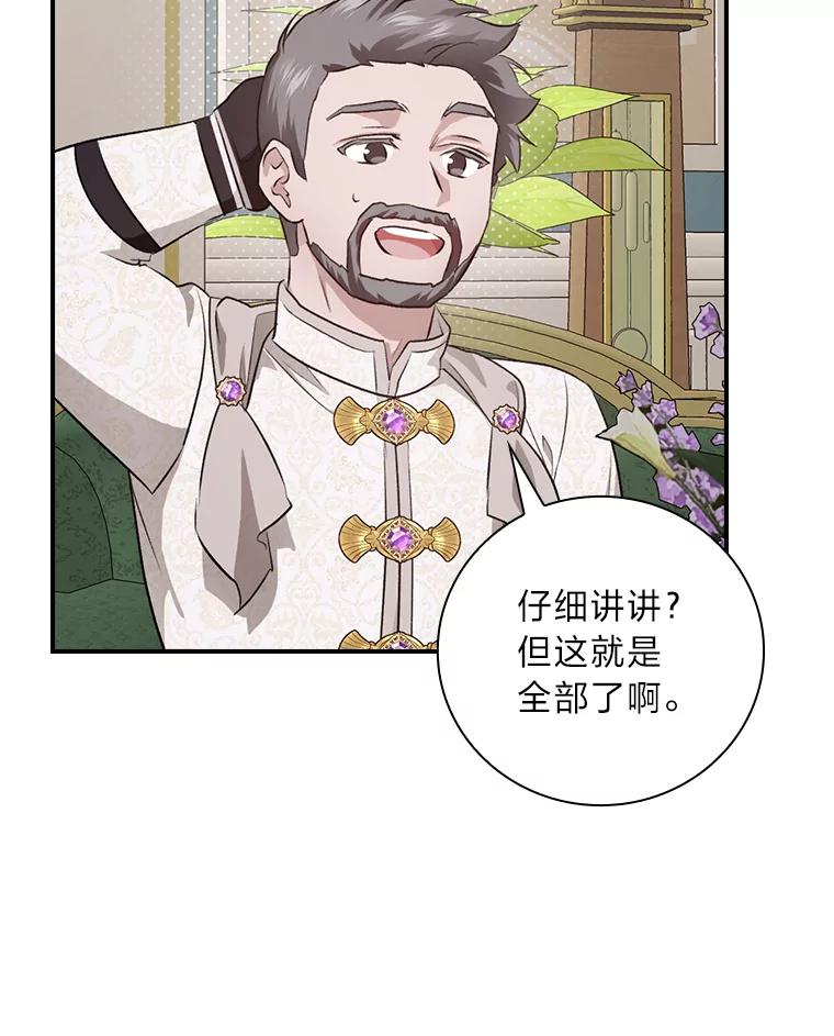 《找到我爸的儿子》64.公主逸事 第31页