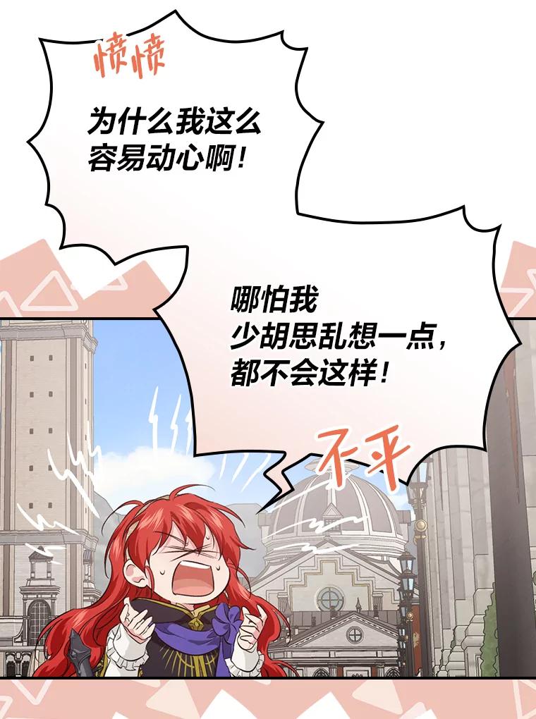 《找到我爸的儿子》64.公主逸事 第115页