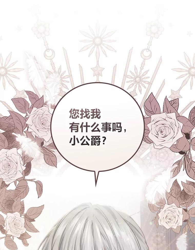 《找到我爸的儿子》64.公主逸事 第90页
