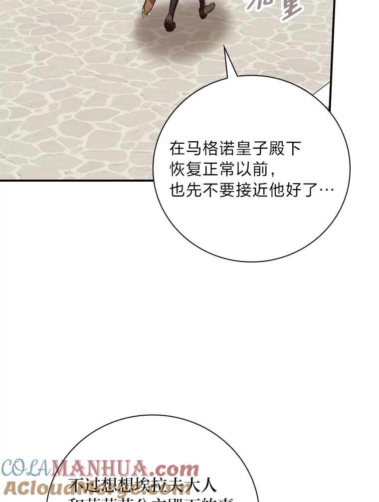 《找到我爸的儿子》64.公主逸事 第109页