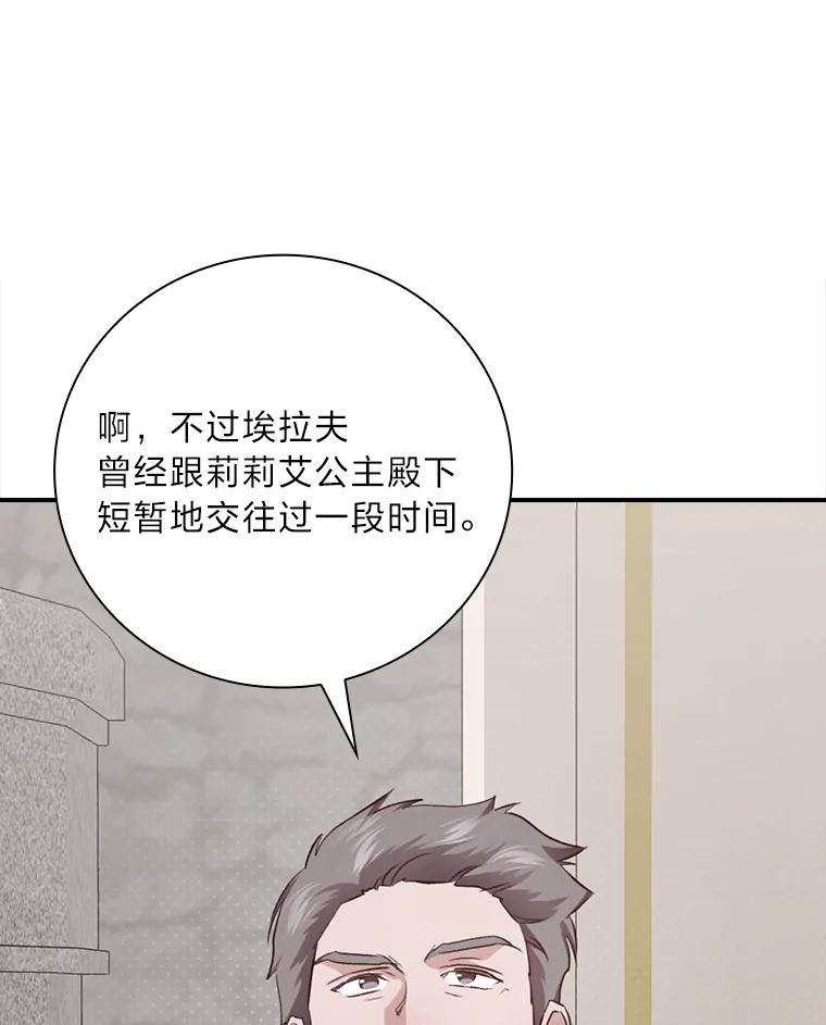 《找到我爸的儿子》64.公主逸事 第26页