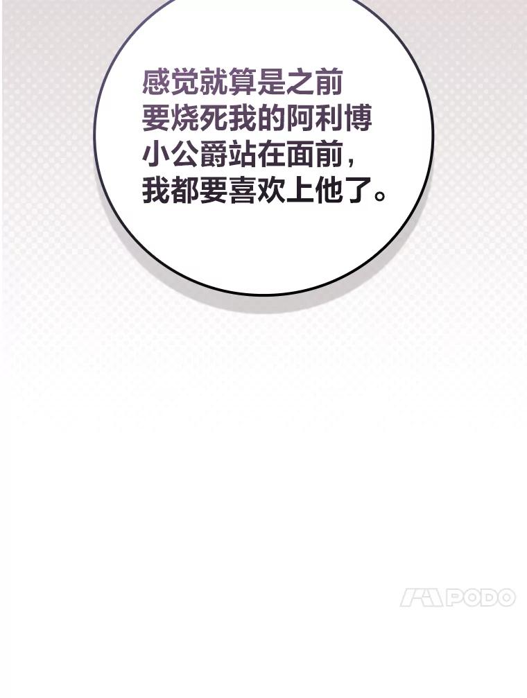 《找到我爸的儿子》64.公主逸事 第114页