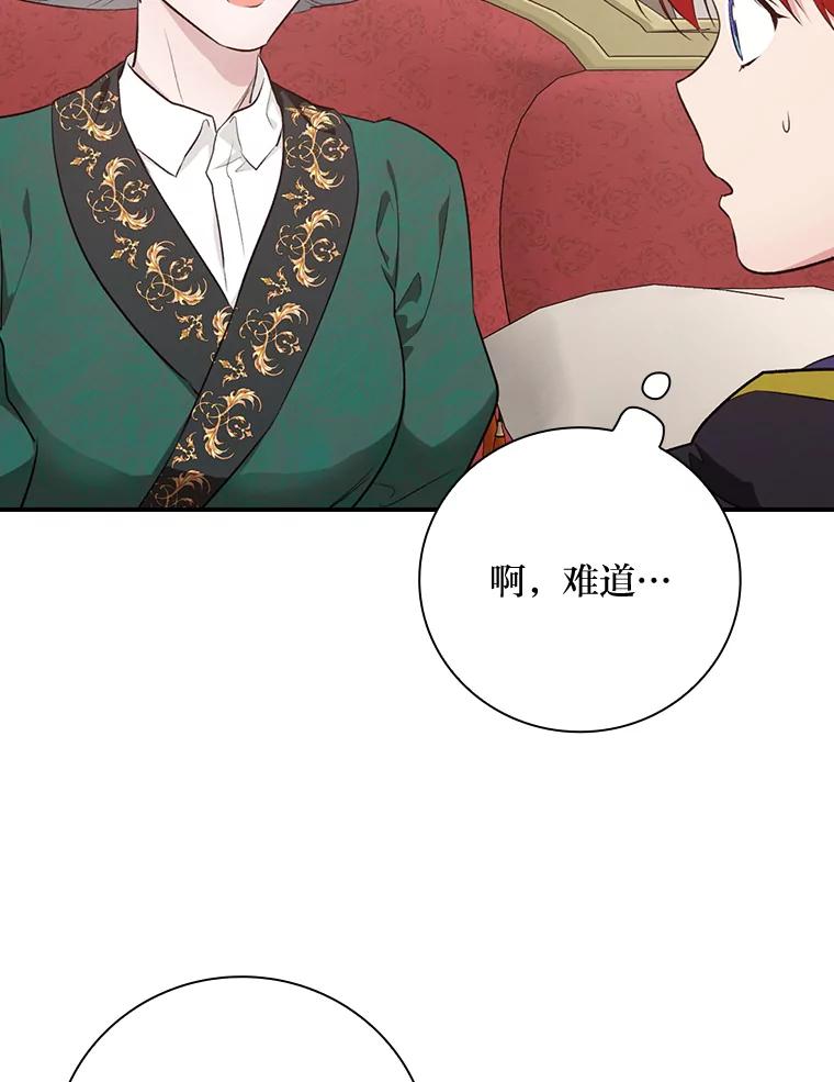 《找到我爸的儿子》64.公主逸事 第67页