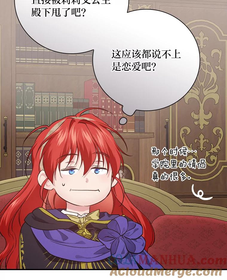 《找到我爸的儿子》64.公主逸事 第53页