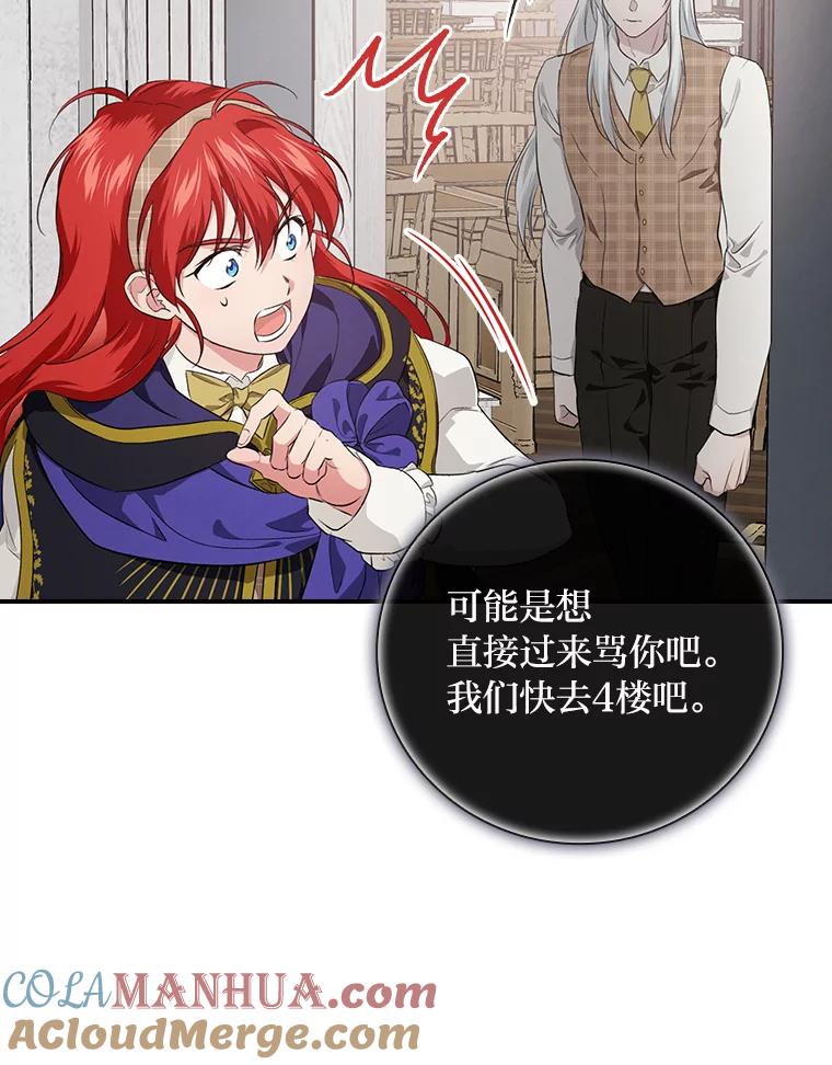 《找到我爸的儿子》64.公主逸事 第89页